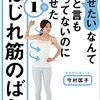 #476 肩こりも治って痩せれたら最高！～「やせたい」なんてひと言もいってないのにやせた1分ねじれ筋のばし