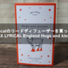 Wax Lyricalのリードディフューザーを買ってみた！【WAX LYRICAL England Hogs and kisses】