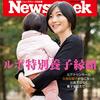 Newsweek (ニューズウィーク日本版) 2020年12月22日号　ルポ特別養子縁組／写真で振り返るコロナとカオスの2020