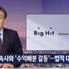 BTS、所属事務所Big Hitエンタ（ビッヒ）と収益配分で対立か…法的対応を検討中と韓国メディアが報道