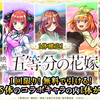〈モンスト五等分の花嫁コラボ〉限定キャラ並みの衝撃か,中野三玖評価｡