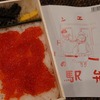 【山形市】祝『エンドー』の筋子弁当がJR東日本の『駅弁』に正式認定！