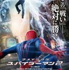 映画：アメイジング・スパイダーマン2 鑑賞