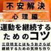 46日目朝　体を動かそう100日チャレンジ