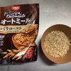 NISSINおいしいオートミール じっくりローストをお粥にして食べてみた