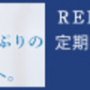 ●濃密サボテンオイルのスキンケア【REELA Organicsリーラオーガニクス】新しいオーガニックスキンケアが誕生！