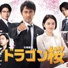 【ドラゴン桜】世の中のシステムに不満があるなら利用する側に回ればいい