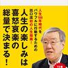 還暦からの底力―歴史・人・旅に学ぶ生き方