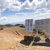 毛無峠から破風岳へ絶景登山　～この先群馬、立ち入り禁止～