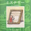 ミステリー－おいしい博物館盗難事件