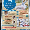 ＃市民公開講座
