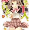 この中に1人、妹がいる! 4 (MF文庫J)/田口一