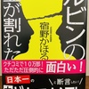 【ルビンの壺が割れた】フェイスブックで見つけた女性は、かつての恋人！(書評)