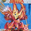 今プラモデルの炎神丸 「魔神英雄伝ワタル2 超激闘編」 シリーズNo.15にいい感じでとんでもないことが起こっている？
