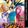 原泰久『キングダム』67巻