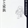 中日新聞・東京新聞取材班『テロと家族』