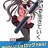 10万回∞生まれ変わっても、 ボクはずっとボクになりたい！