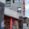 本場かなくま餅福田