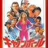 『キャノンボール』DVD