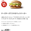 チーズチーズてりやきマックバーガーが美味しかった！