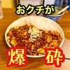 《炎の一口》こんなところに本格すぎる穴場の中華料理店｜一姐厨房