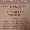 いよいよ明日から「デッサン展」！