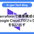Terraformで標準構成のGoogle Cloudプロジェクトを払い出す