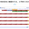 土曜日の予約受付のお知らせ