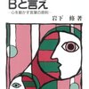 岩下修『AさせたいならBと言え』