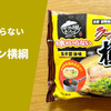 【水なし調理で本格再現】冷凍麺「お水がいらない ラーメン横綱」キンレイ 実食レポ