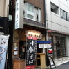 京橋　恵み屋　その八十四