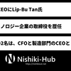 IntelのCEOが元取締役のLip-Bu Tan氏に決定