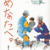 震災から３年がたって……