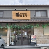 西国三十三か所巡り　播磨編4