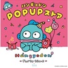 西宮北口｜西宮ロフトで「ハンギョドンPOPUPストア」が期間限定でできています