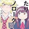 「ふたりモノローグ（１）」(Kindle版)