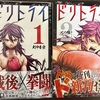ドリトライ　雲母坂盾　2023年