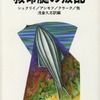 今救命艇の叛乱 SF世界短編傑作選という小説にとんでもないことが起こっている？