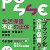 「ブラック化」する介護・保育？『POSSE』16号