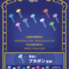 LUCKY JUMBO GPくじ　第3回