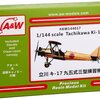 WW2 日本陸軍機 キ17 石川島（立川） 九五式三型初歩練習機 模型・プラモデル・本のおすすめリスト