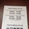  観覧記録 東京女子流「TGS Discography」 in July 1st Album「鼓動の秘密」＠赤坂BLITZ