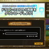 DQX、セレブイベント配信開始