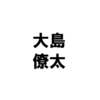 ベルギー戦！大島僚太を出してください。（追記あり）