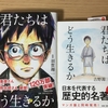 【読書】「君たちはどう生きるか」を読んで「昔」の自分と「今」の自分を比べる事が出来た