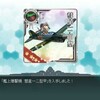 艦載機レシピ