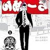 Kindleマンガ：【期間限定】闇金ウシジマくん外伝 らーめん滑皮さん（真鍋昌平）をおトクに楽しむ