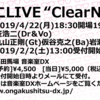 笠浩二(りゅうこうじ)さんライブスケジュール　190121