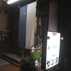 旬味屋 サンタ（江戸川区中葛西4-18-10）