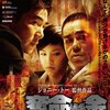 「奪命金」　(2011年)